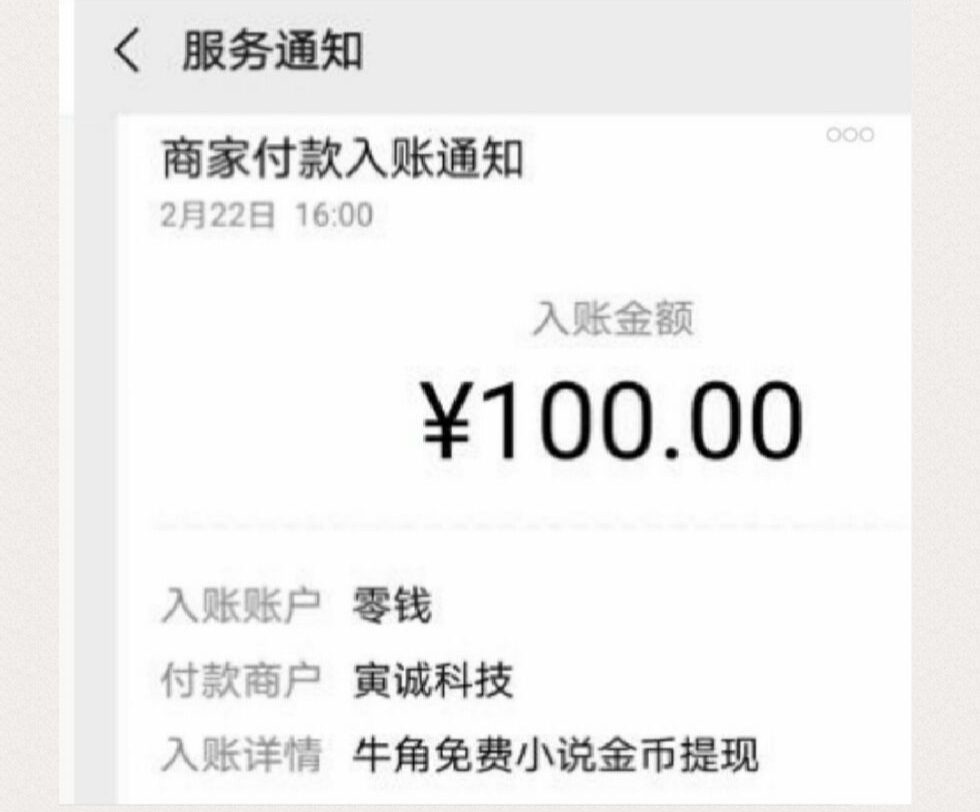 牛角小说一个微信低保20