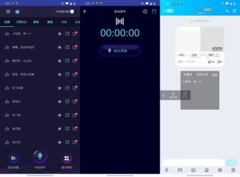 变声器最新破解版