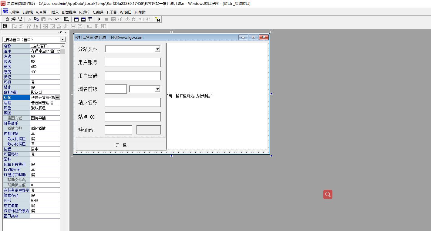 秒挂管家无限开网站版