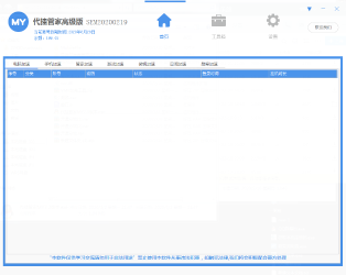 代挂管家易开源7.4+web版本