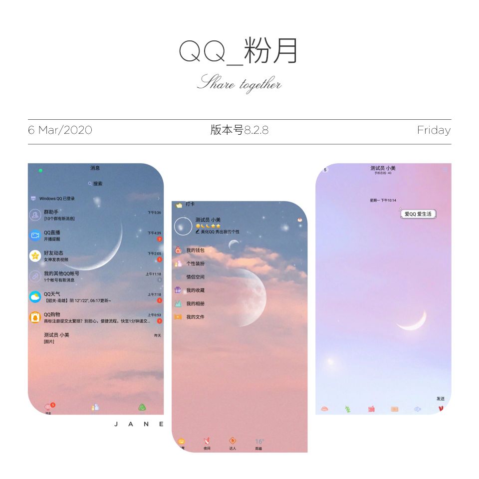 QQ美化包_粉月晚霞