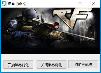 穿越火线无视烟雾