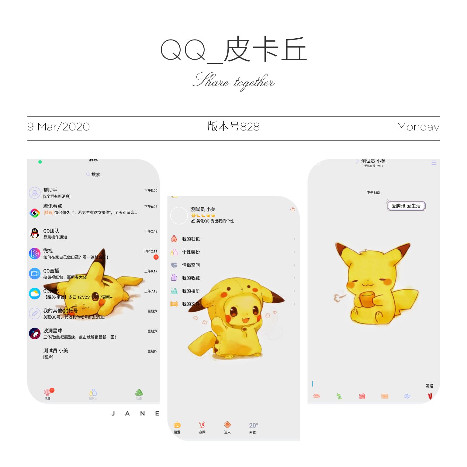 QQ美化包－皮卡丘