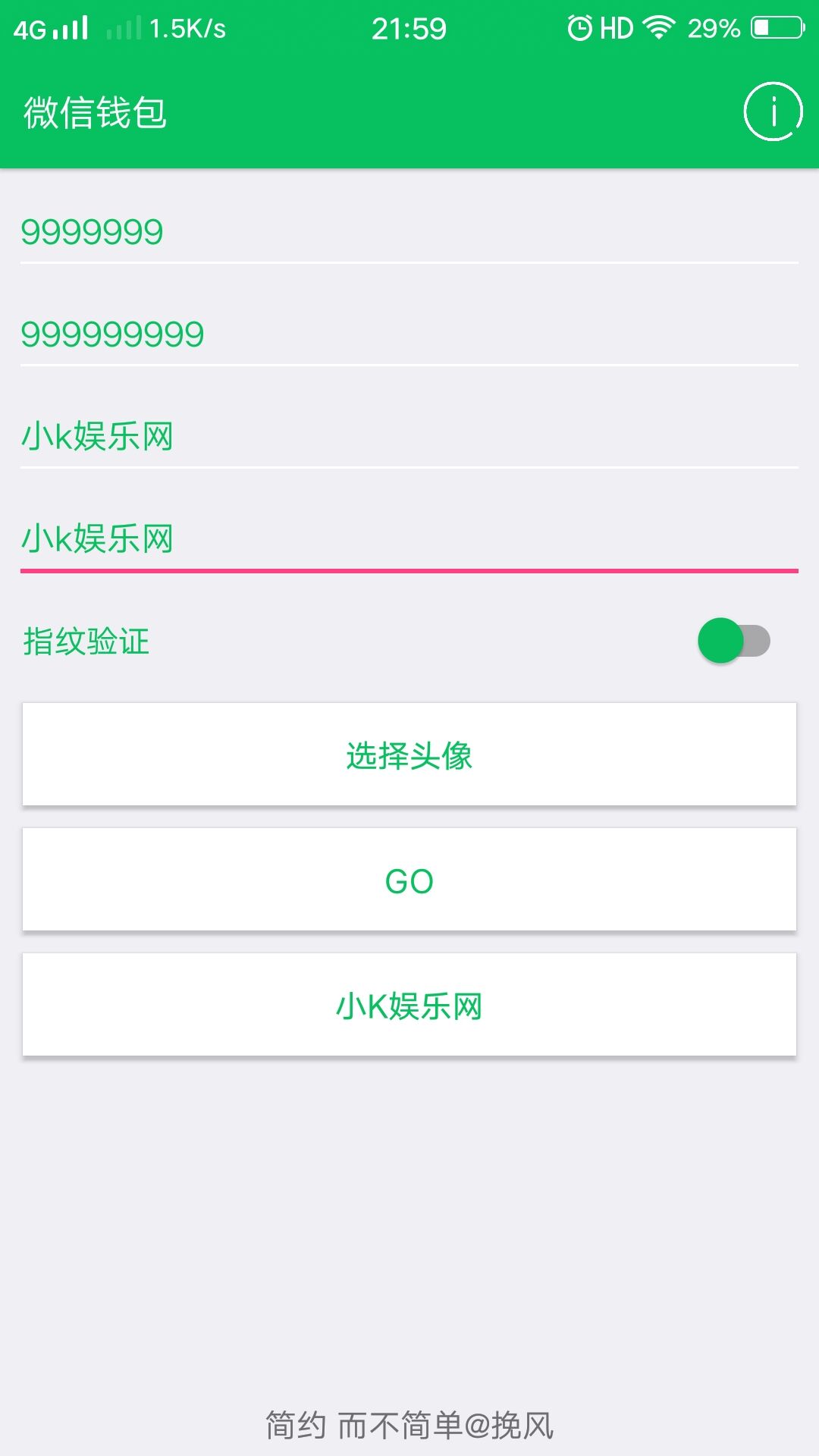 安卓微信钱包生成（小K版）