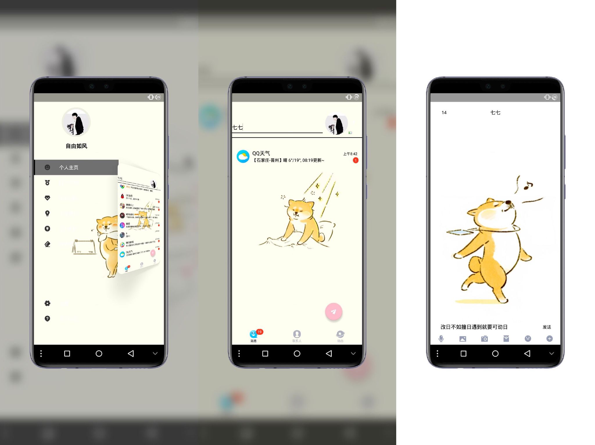 QQ美化包－调皮狗防冻结 防撤回 防闪照