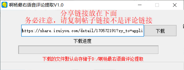 最右APP声控专区提取评论音频软件