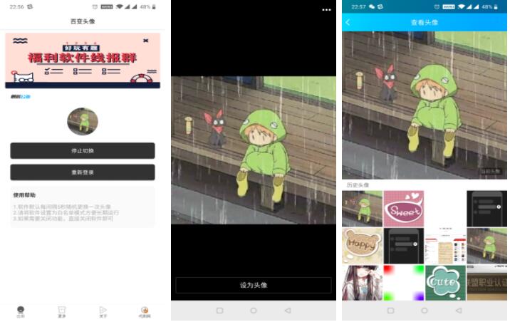 qq百变头像每5秒自动换一个头像