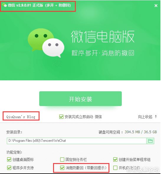 wx电脑版2.9.0.81 正式版 （多开 + 防撤回）（带撤回提示）