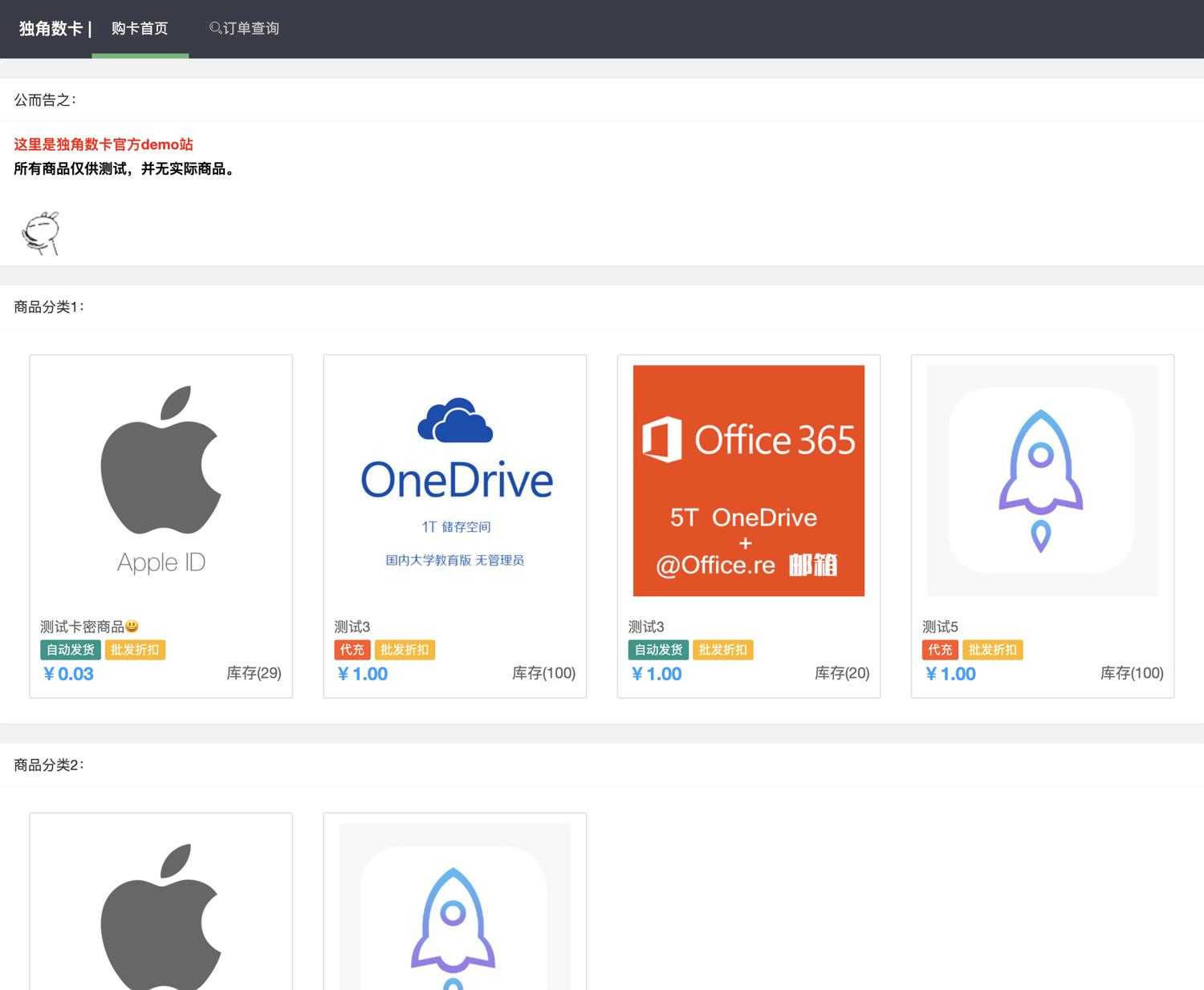 PHP自动化发卡网源码v1.0