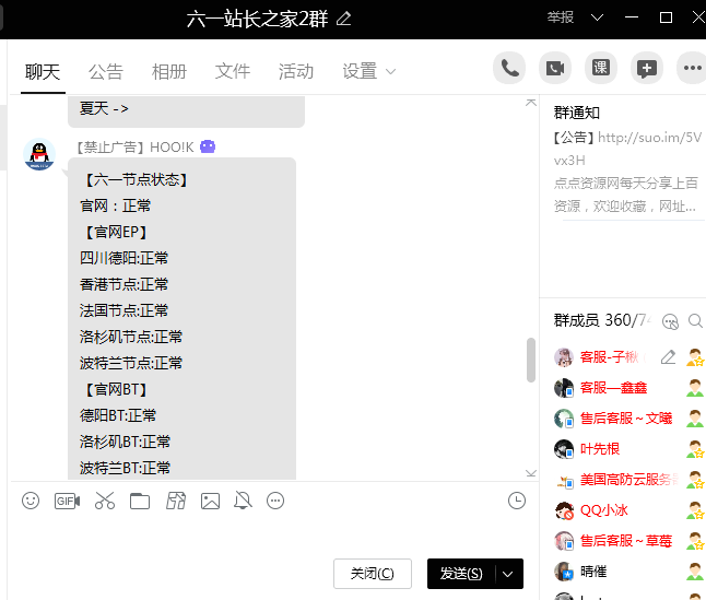 QQ最新hook机器人实现网站在线状态监控