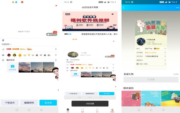 最近非常火的QQ空白名片背景设置app