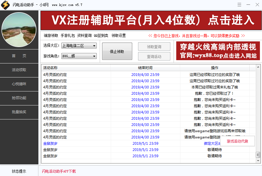 cf活动助手 闪电活动助手v5.7