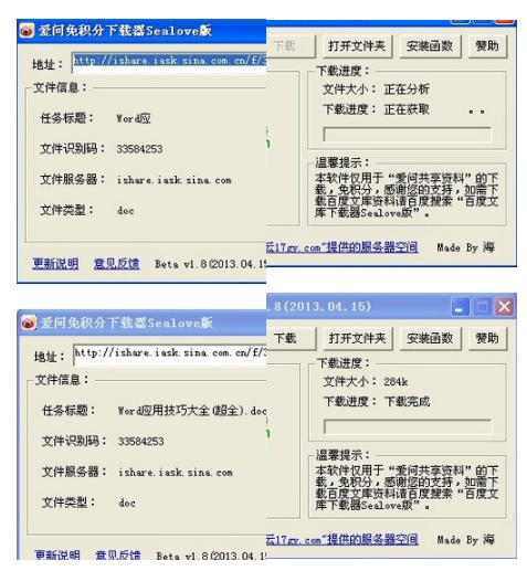 最新爱问免积分下载器sealove版下载