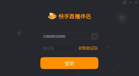 快手直播伴侣电脑版下载|gif快手直播伴侣软件下载v2.5.7.1110 官方
