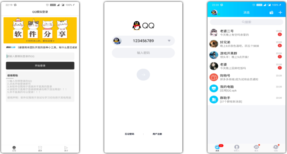 模拟QQ装逼 可修改QQ号QQ各种功能模拟