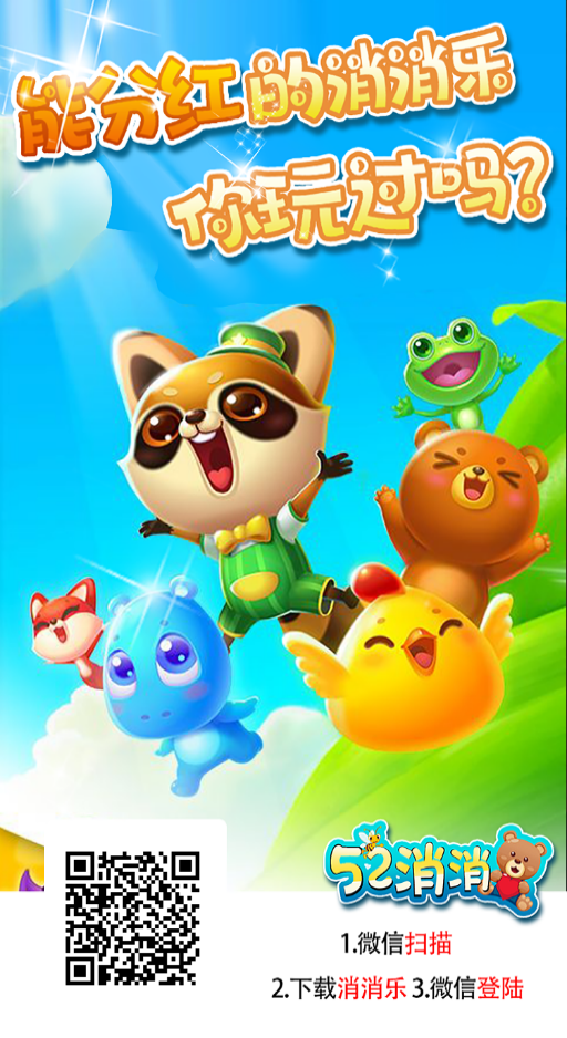 52消消乐能赚钱的消消乐