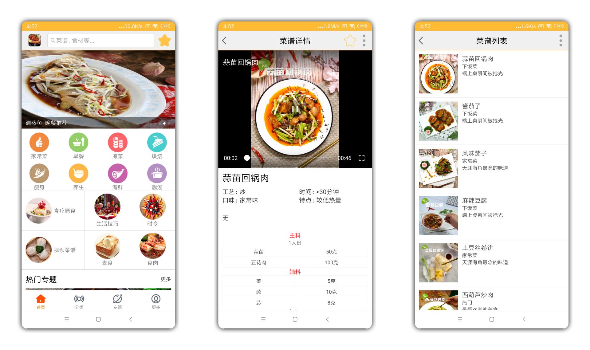 美食菜谱 很齐全的做菜教法
