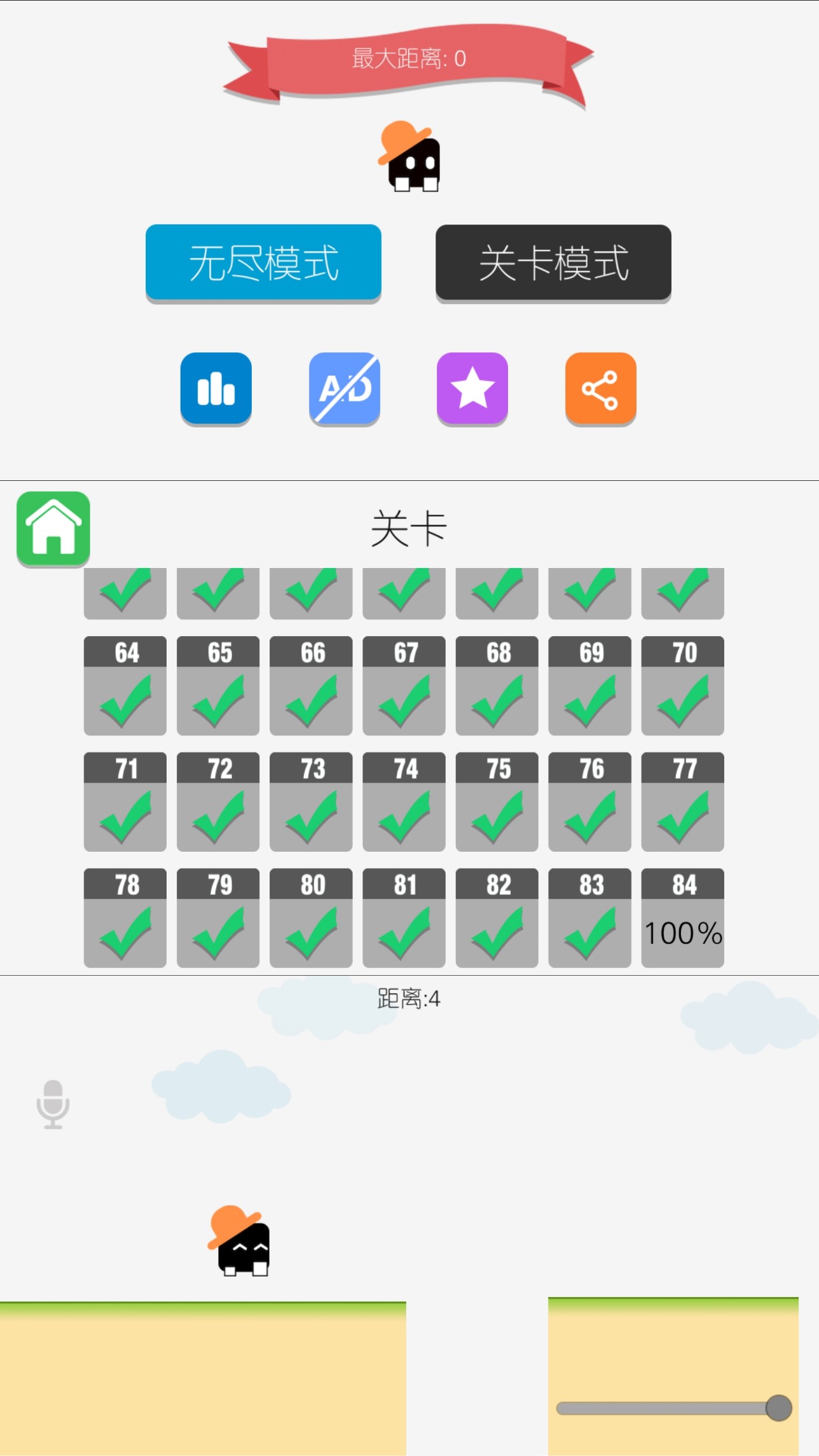 八分音符【解锁全部关卡!】