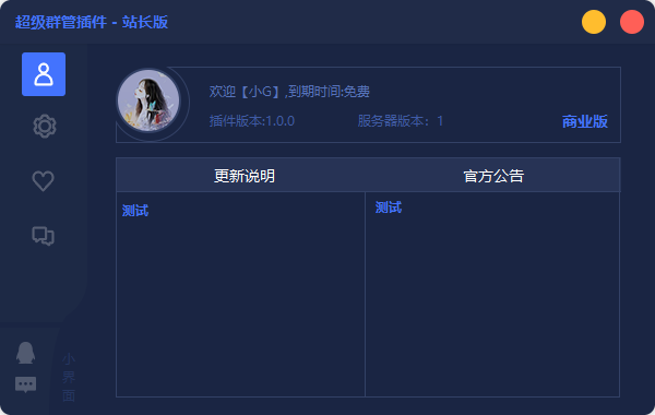 QQlight超级群管插件