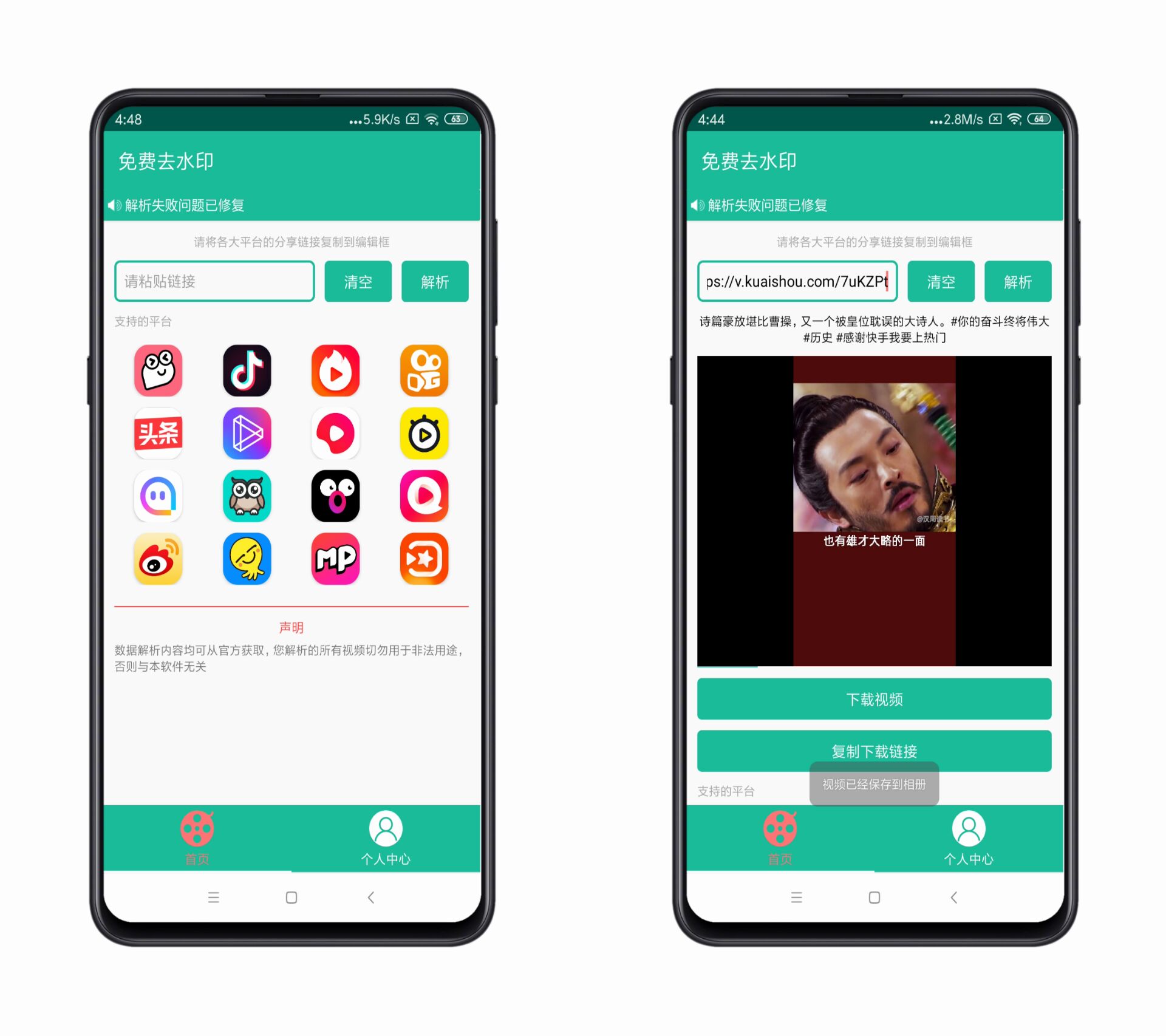 免费去水印 支持多个平台无水印解析下载 