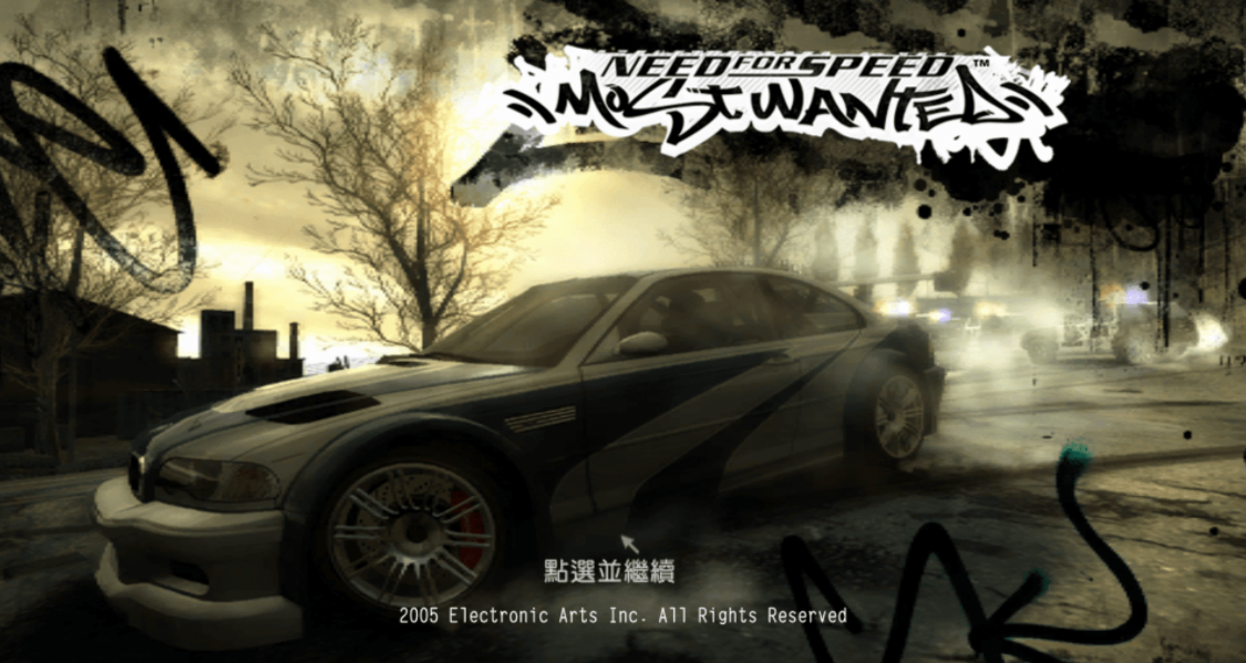 极品飞车9繁体中文版，经典之作