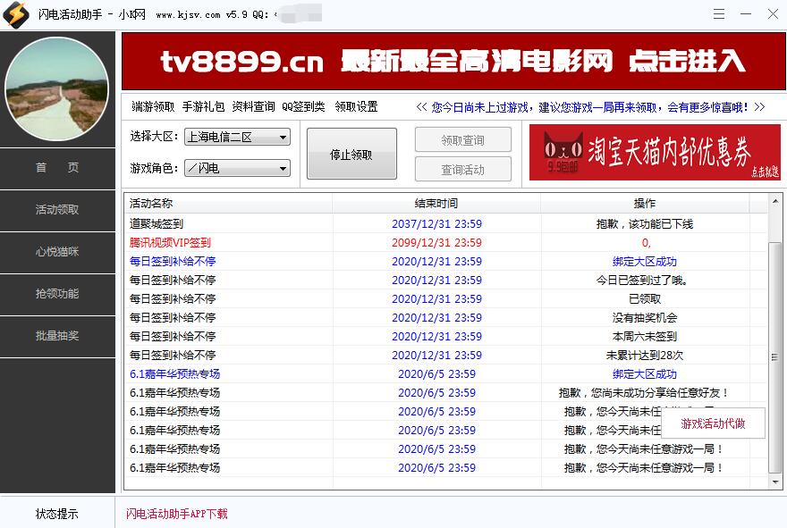 cf活动助手 闪电活动助手v5.9