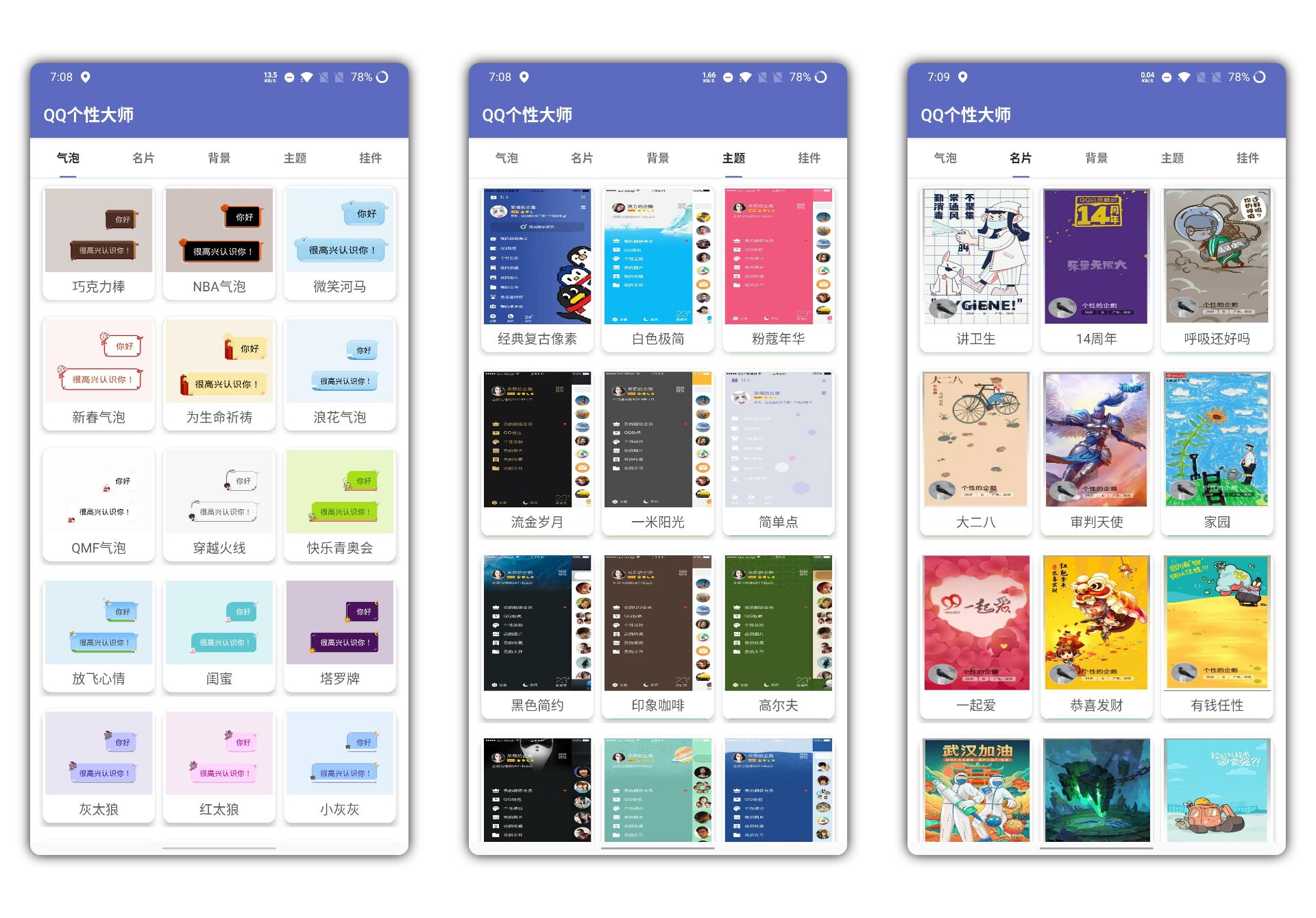 QQ各种气泡主题免费使用 资源很多可以慢慢挑选