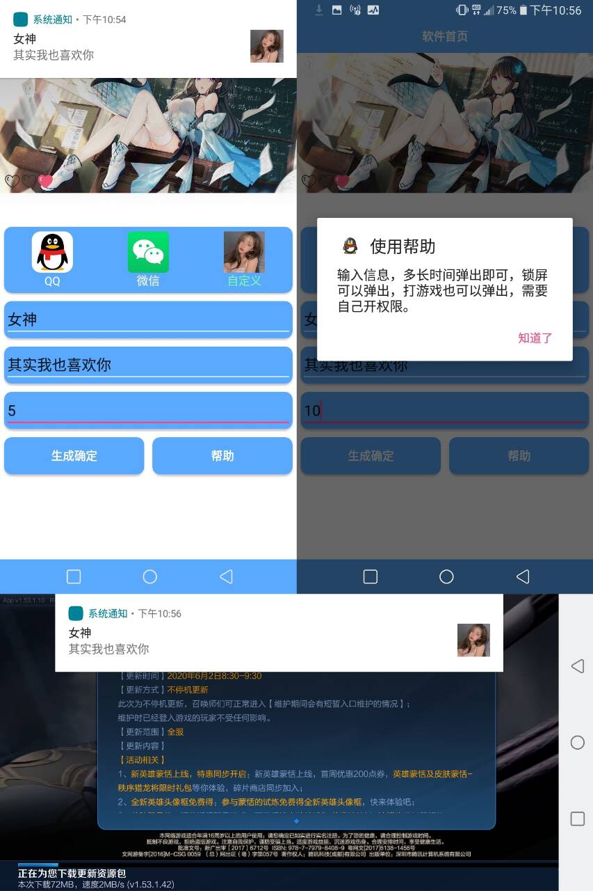 伪装通知【装逼必备】