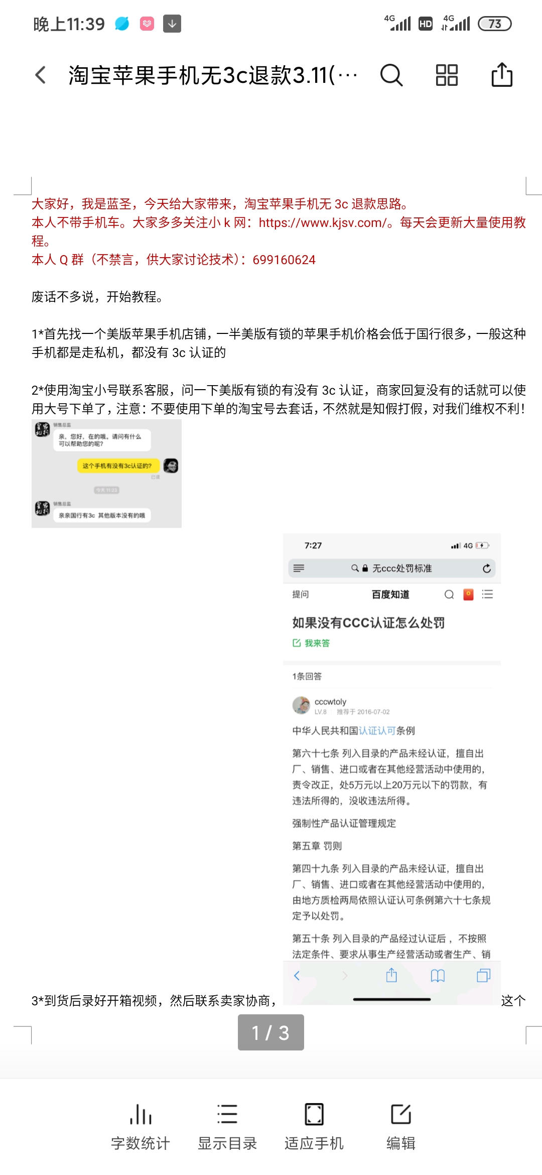 淘宝无3c手机维权教程