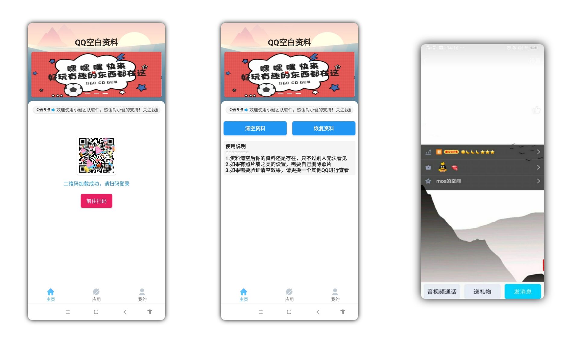 QQ资料清空v1.1（QQ空白资料）