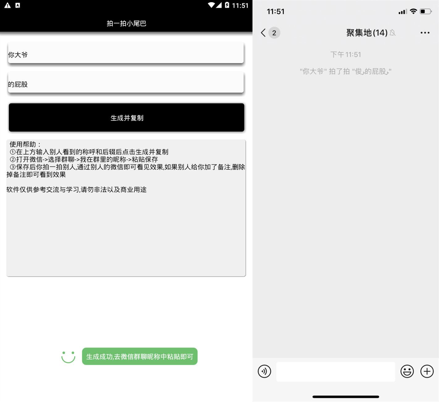 微信拍一拍【小尾巴生成器来了,群里拍一拍最靓仔非你莫属】