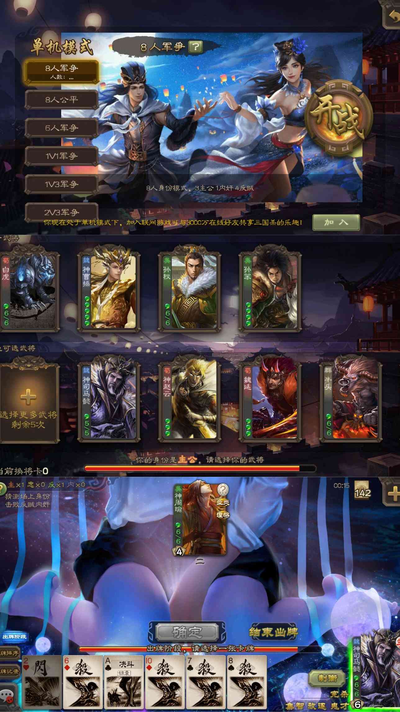 三国杀(单机版)v3.6.1.1解锁版