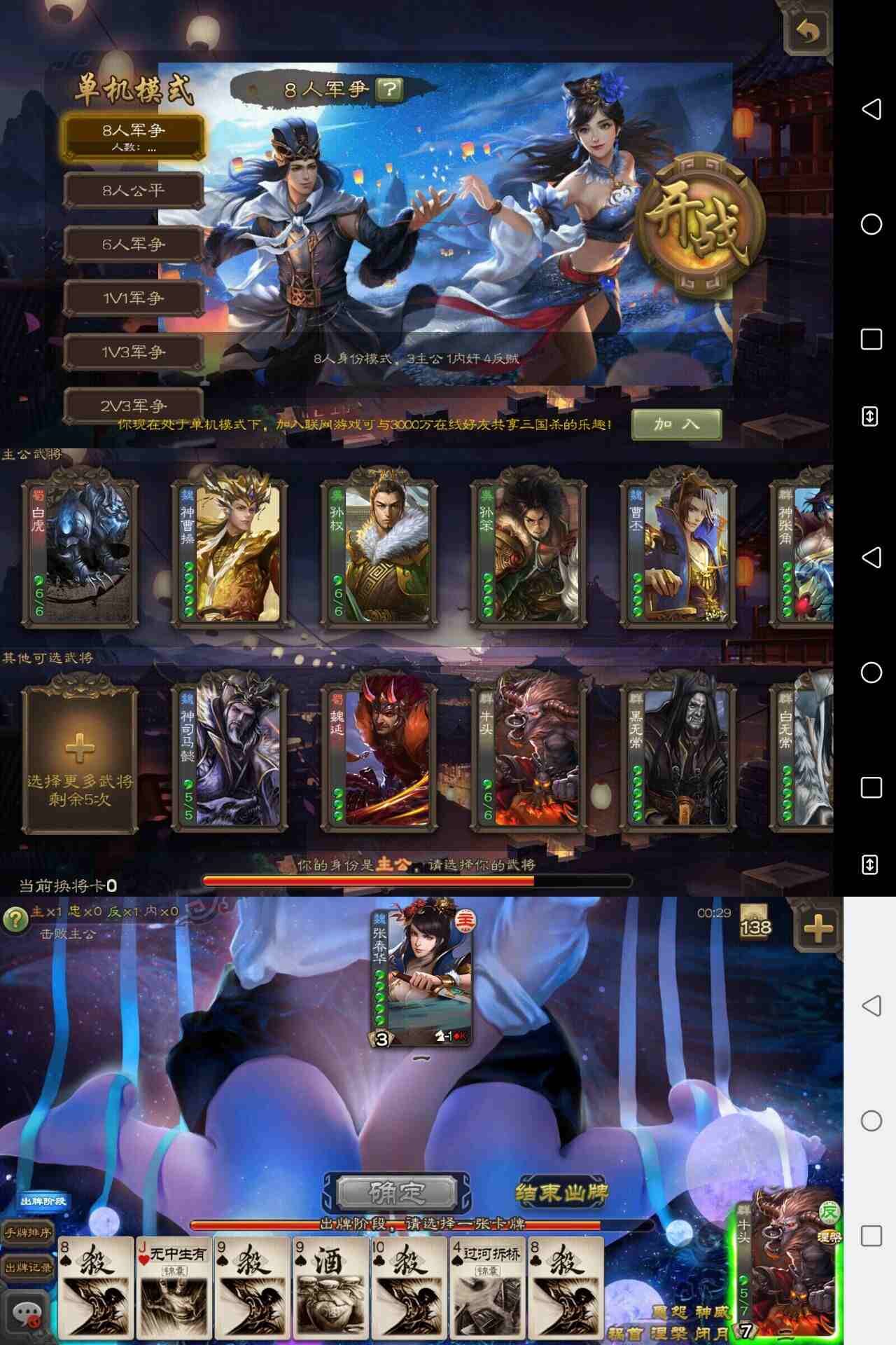 三国杀单机版解锁全部武将