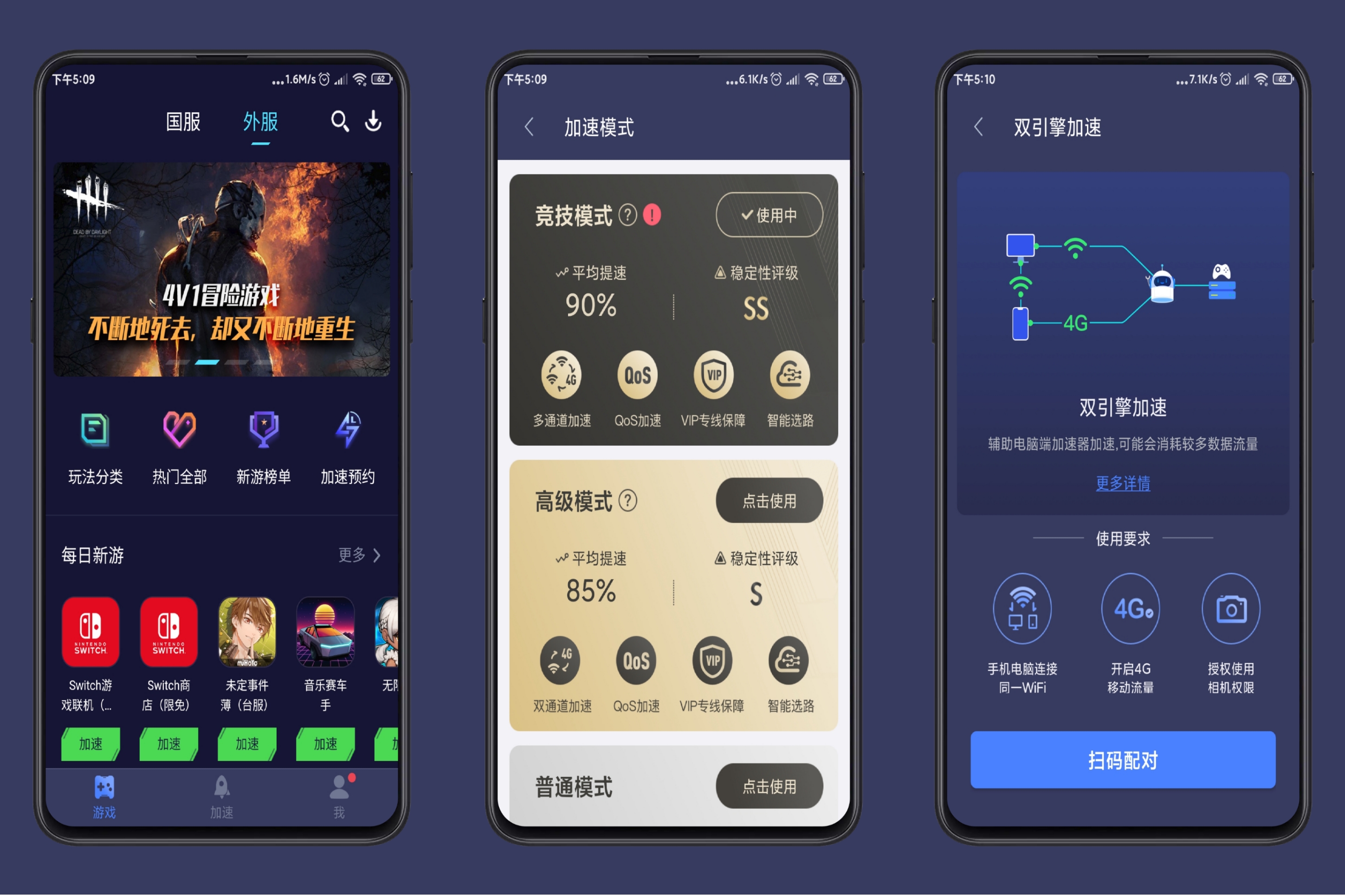 迅游手游加速器 9月5日最新破解版