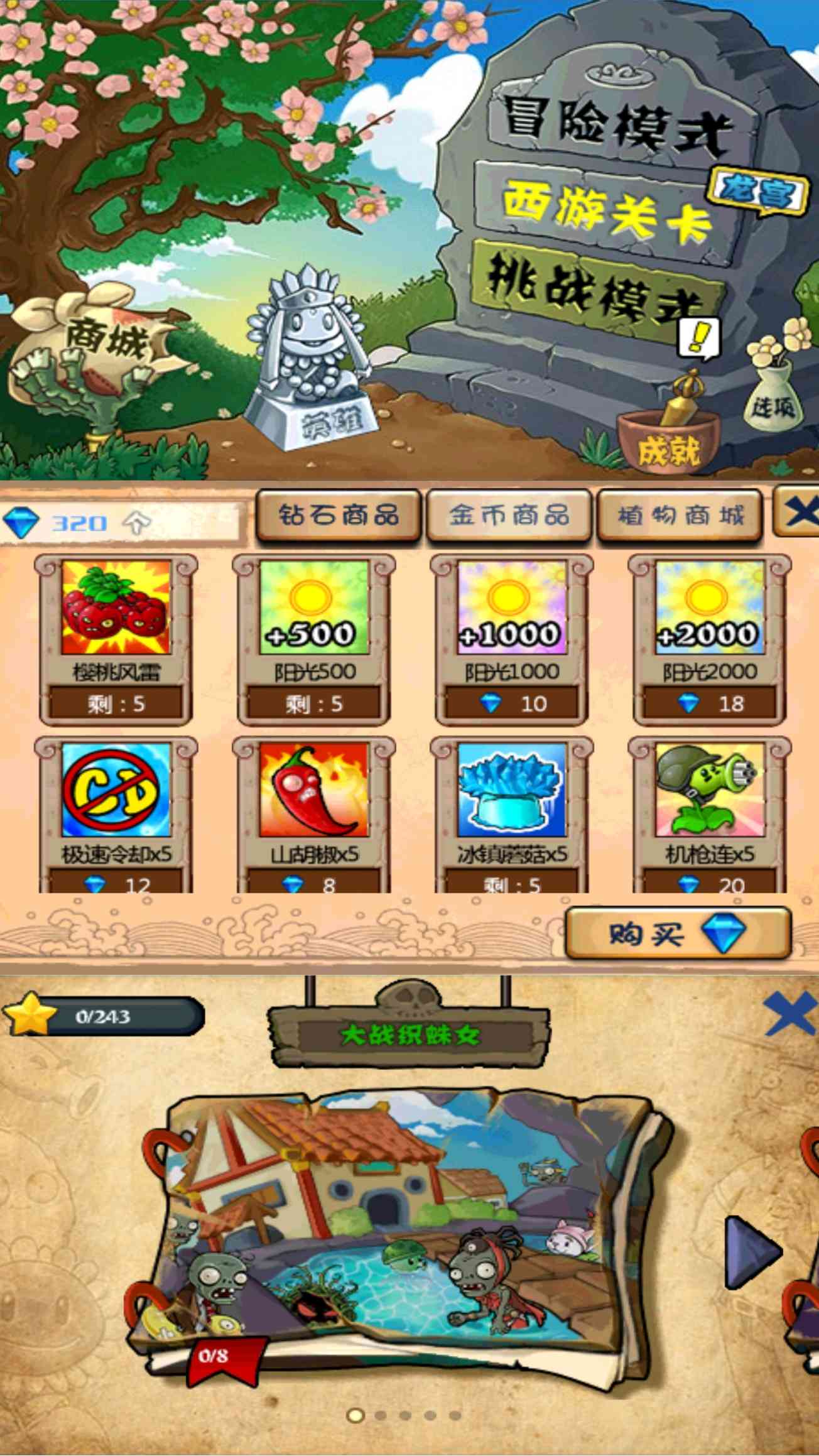 植物大战僵尸无尽版v40.10修改无限内购