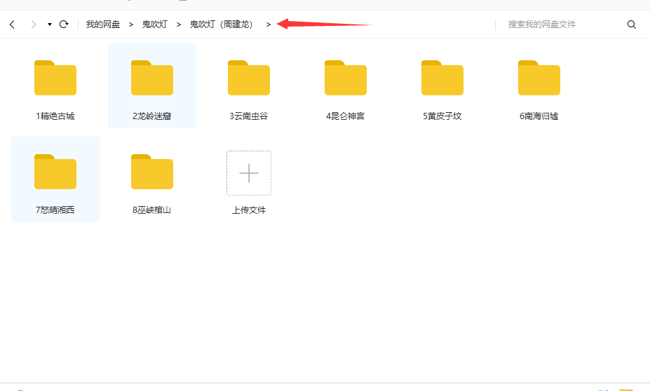 周建龙老师版-有声鬼吹灯系列全集分享