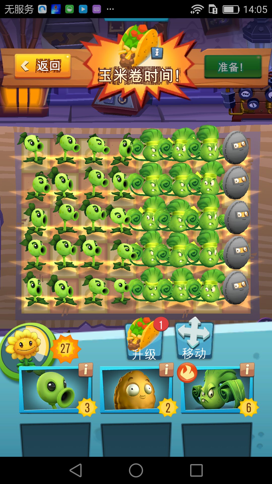 植物大战僵尸3破解版