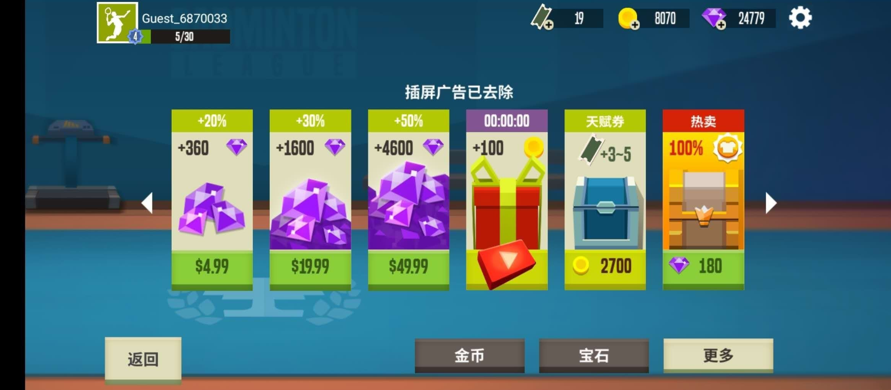 羽毛球高手内购版