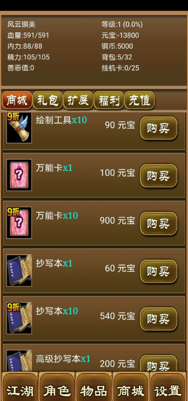 降龙群侠传破解版