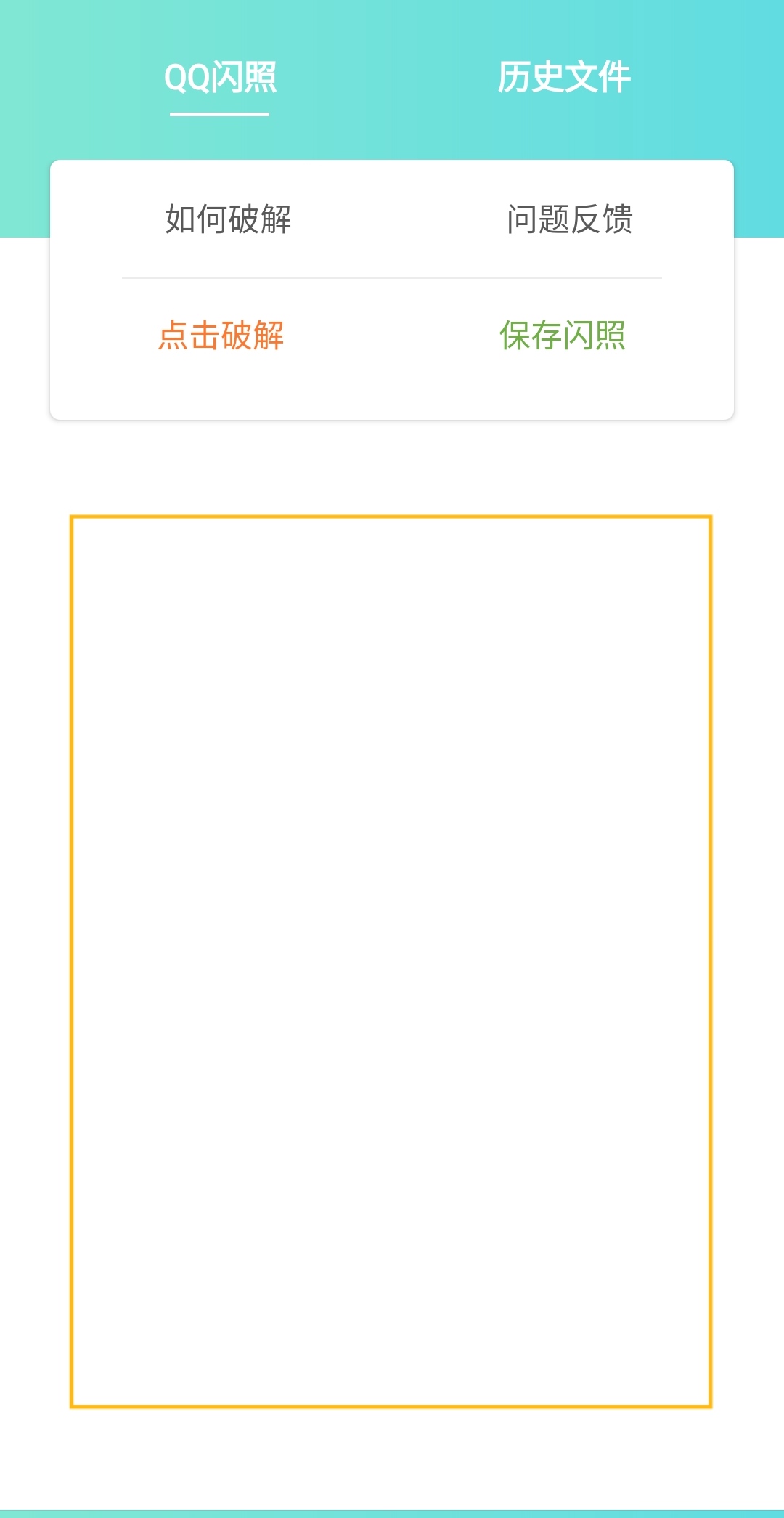 【QQ最新闪照解】闪照保存