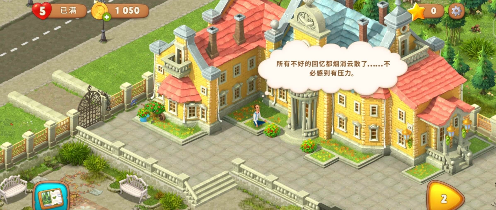 梦幻花园内购版本