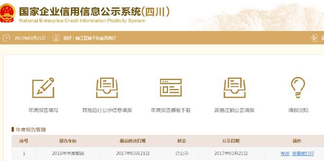 最新个体户年审申报教程,公司年审申报教程
