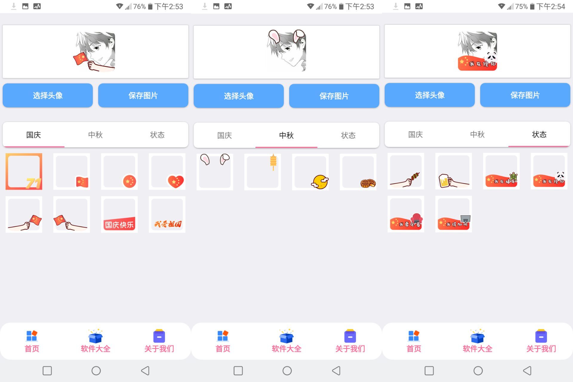 国庆中秋头像生成