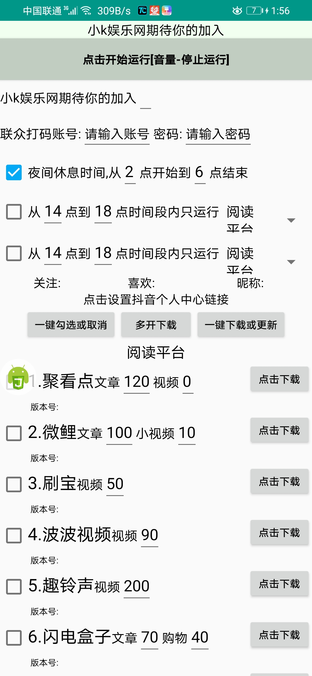 最新自动刷视频阅读点赞赚钱，小k千合阅读破解