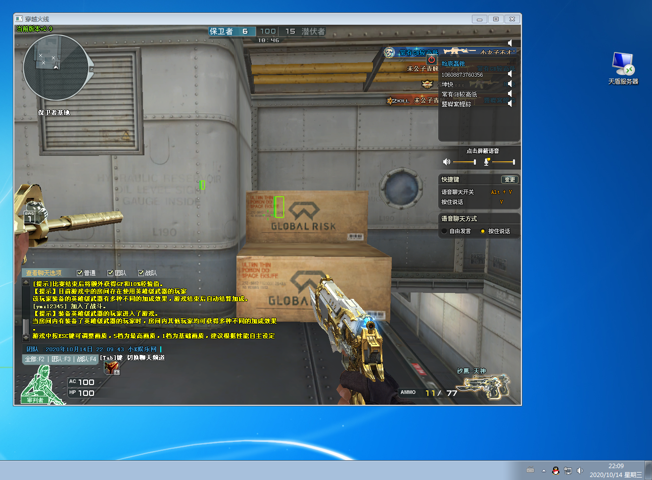 北冥CF单板透视V8 一战到底 永不退缩