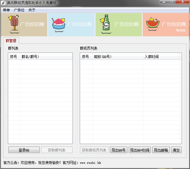 吴氏QQ群成员提取助手永久免费版