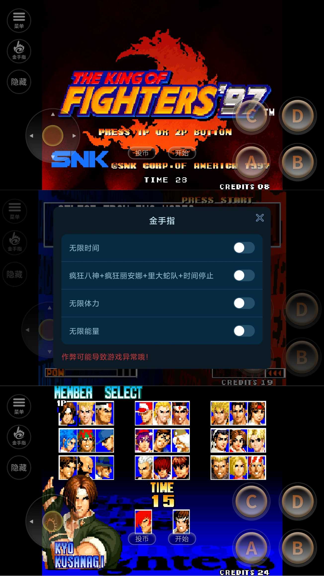 拳皇97 内置金手指和支持存档