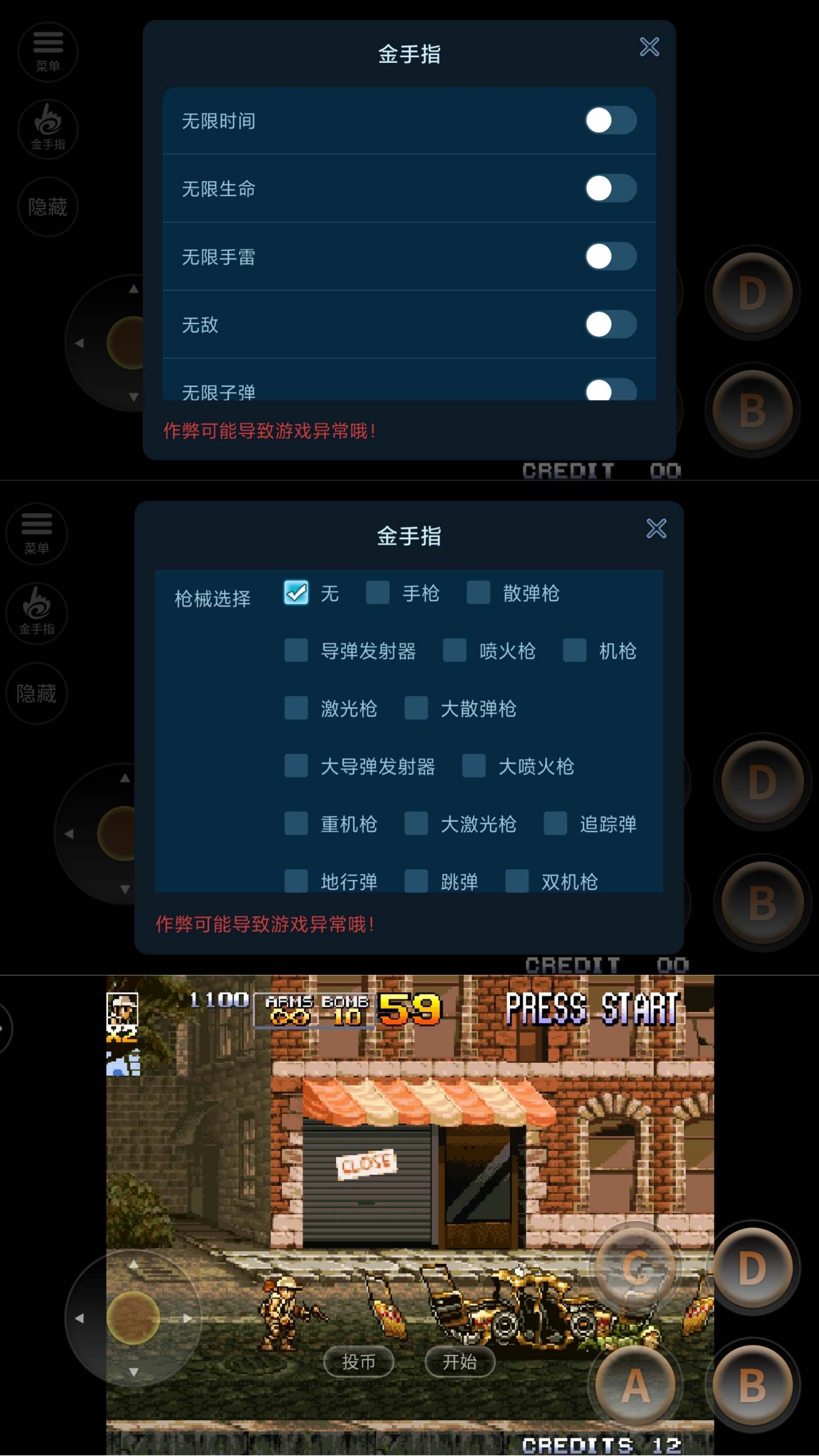 合金弹头4内置修改器和存档