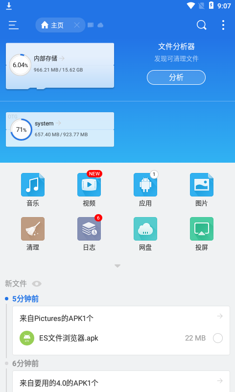 ES文件浏览器解锁高级版 