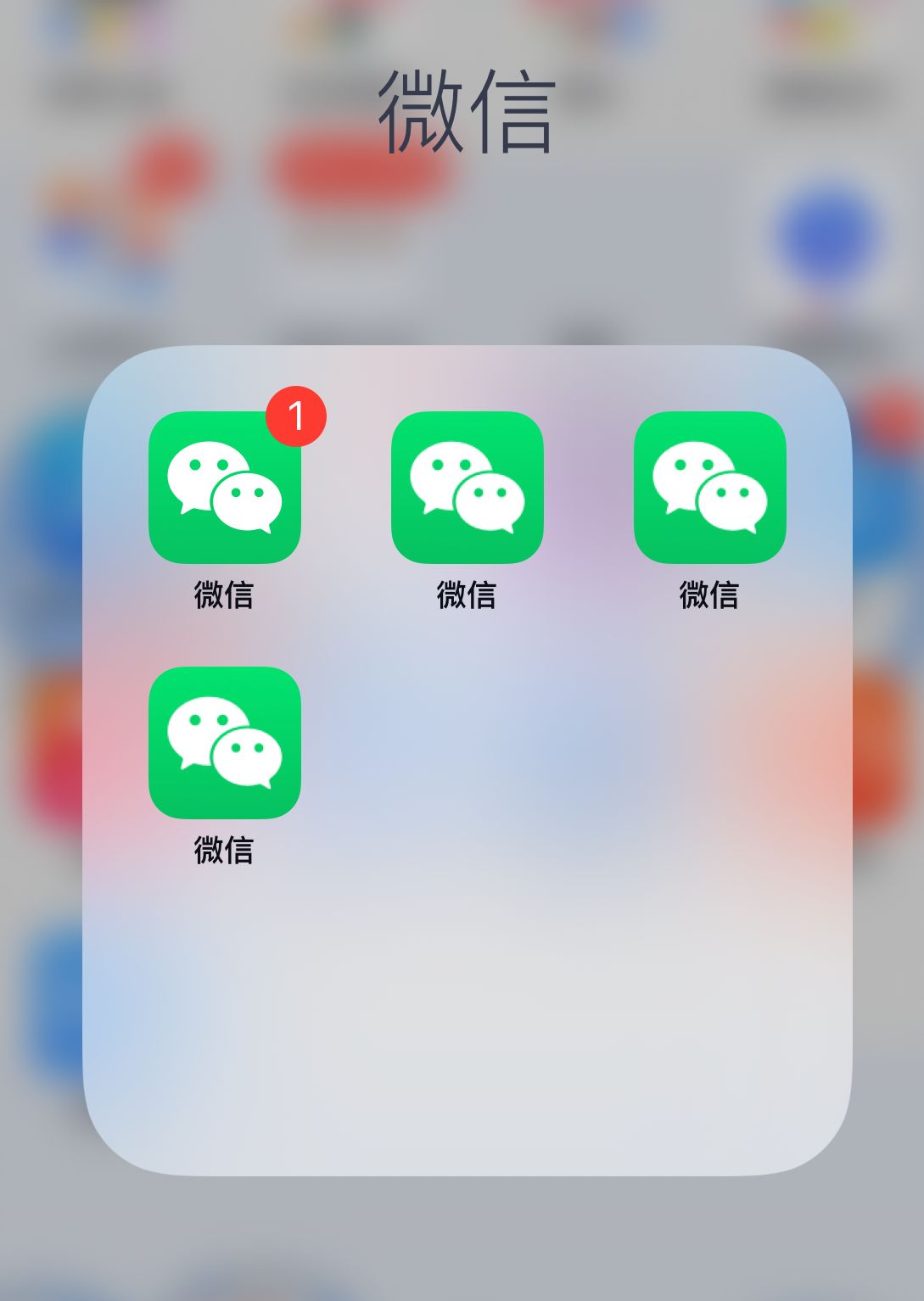 ios免越狱多开微信恢复